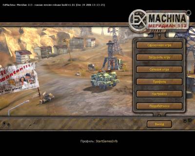 Hard Truck / Ex Machina (Меридиан 113 / Arcade) [Антология, 3 в 1] (2005-2007) [Rus]